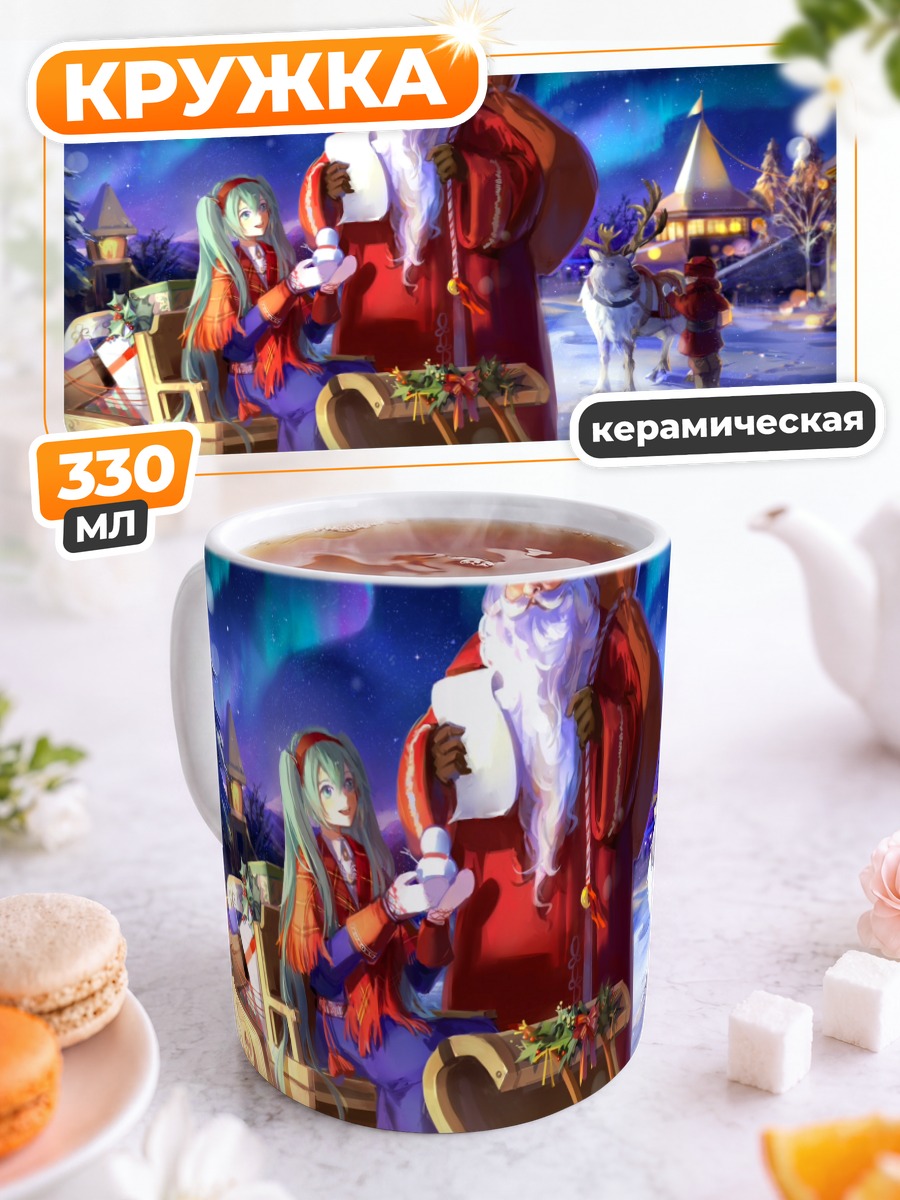 Кружка керамическая Мику Хацунэ и Санта