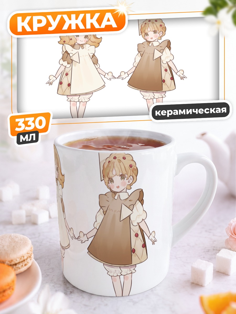 Кружка керамическая Близнецы в платьях