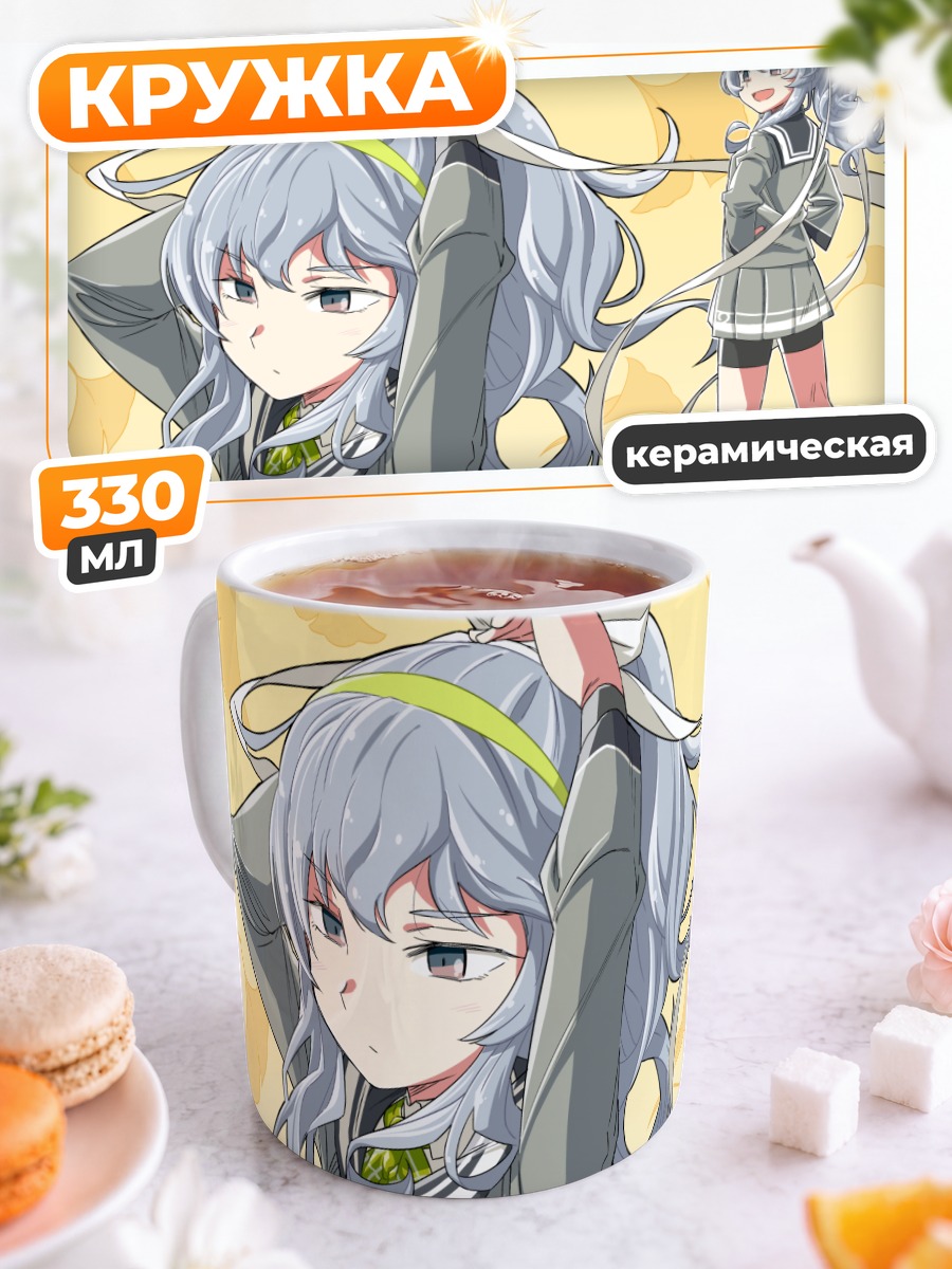 Кружка керамическая Ямагумо в школе