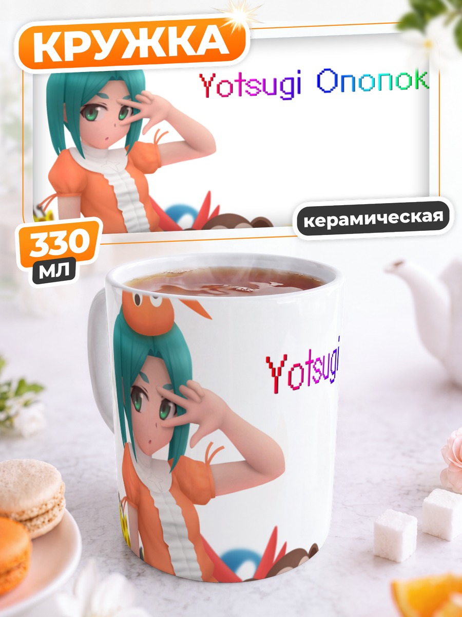 Кружка керамическая Йоцуги Ононоки с игрушками