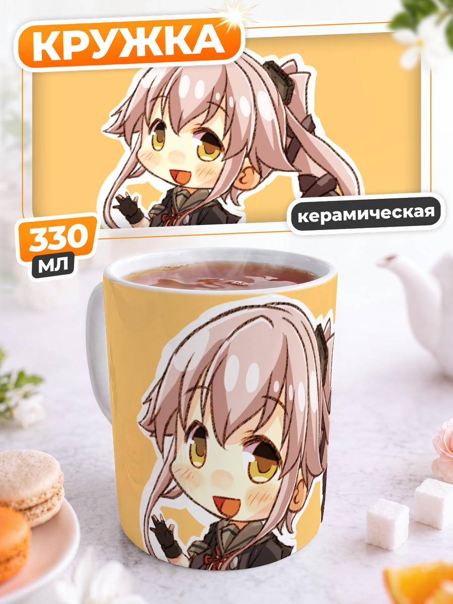 Кружка керамическая Юра из Kancolle