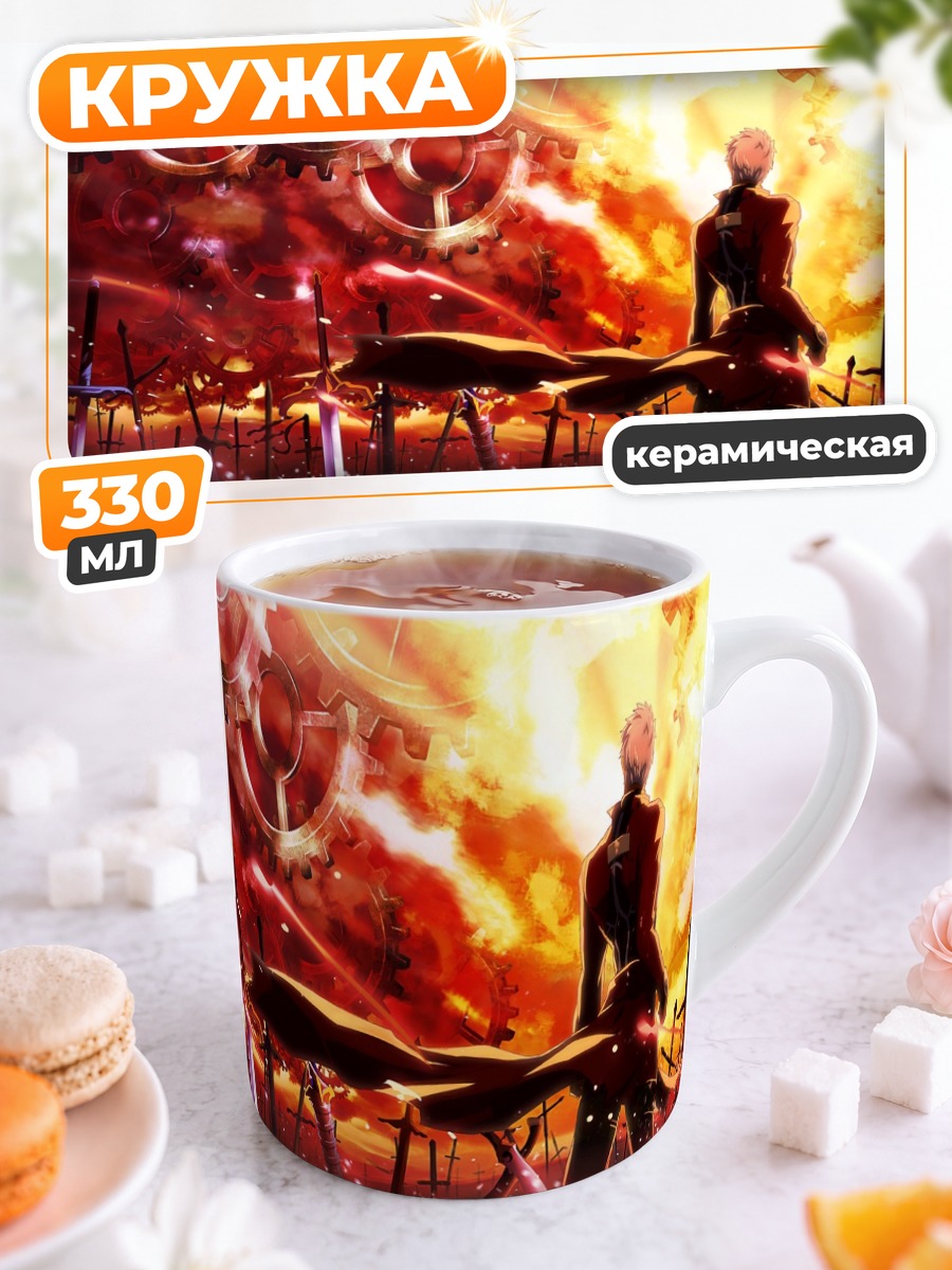 Кружка керамическая Арчер в пламени