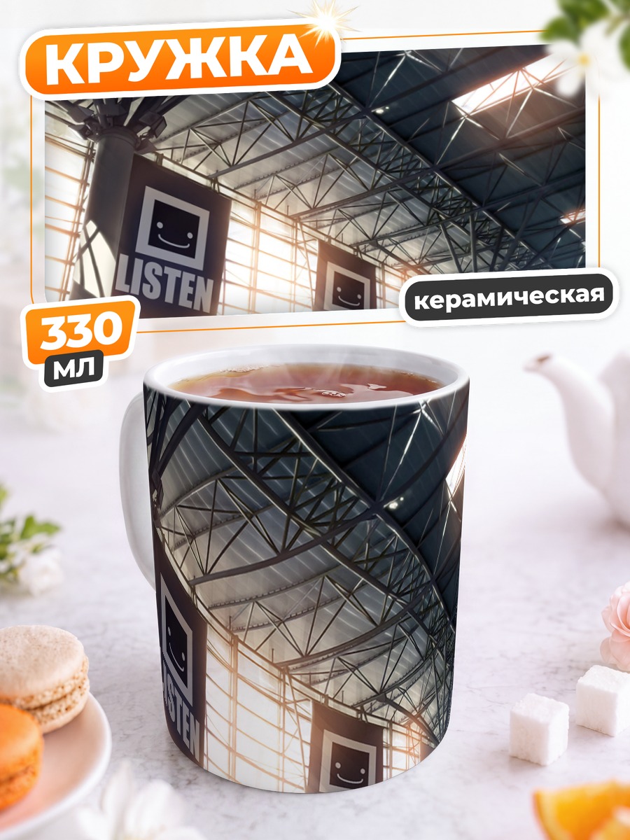 Кружка керамическая Индустриальный вокзал