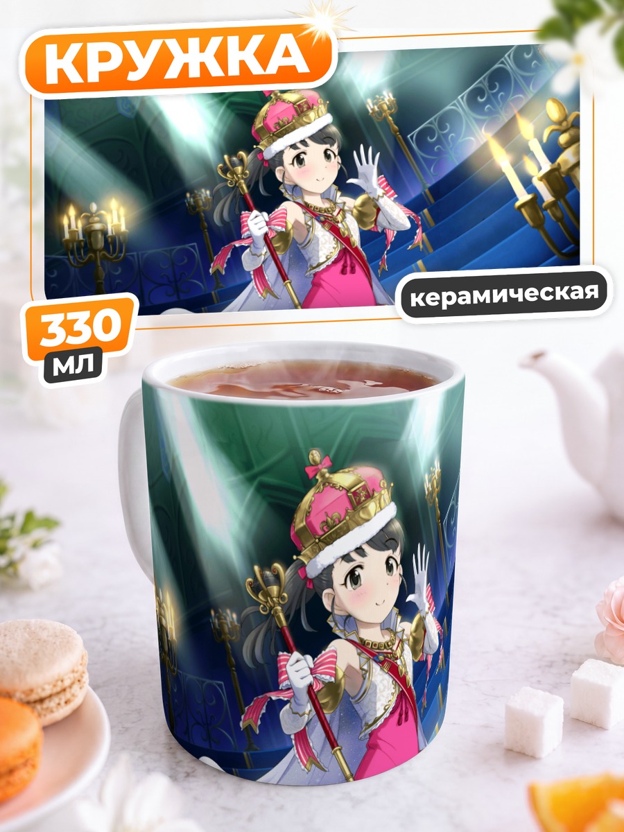 Кружка керамическая Май Фукуяма Принцесса