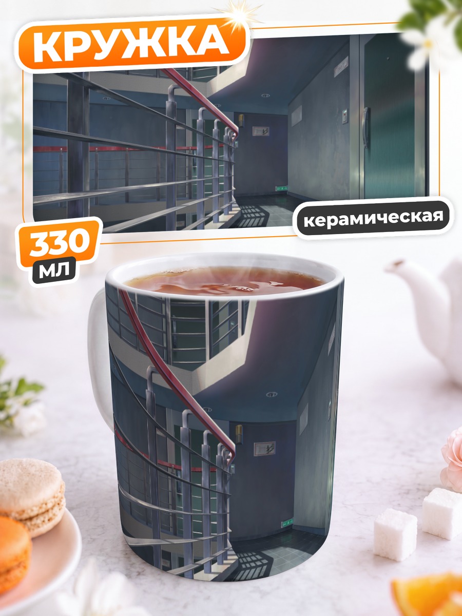 Кружка керамическая Индустриальный коридор