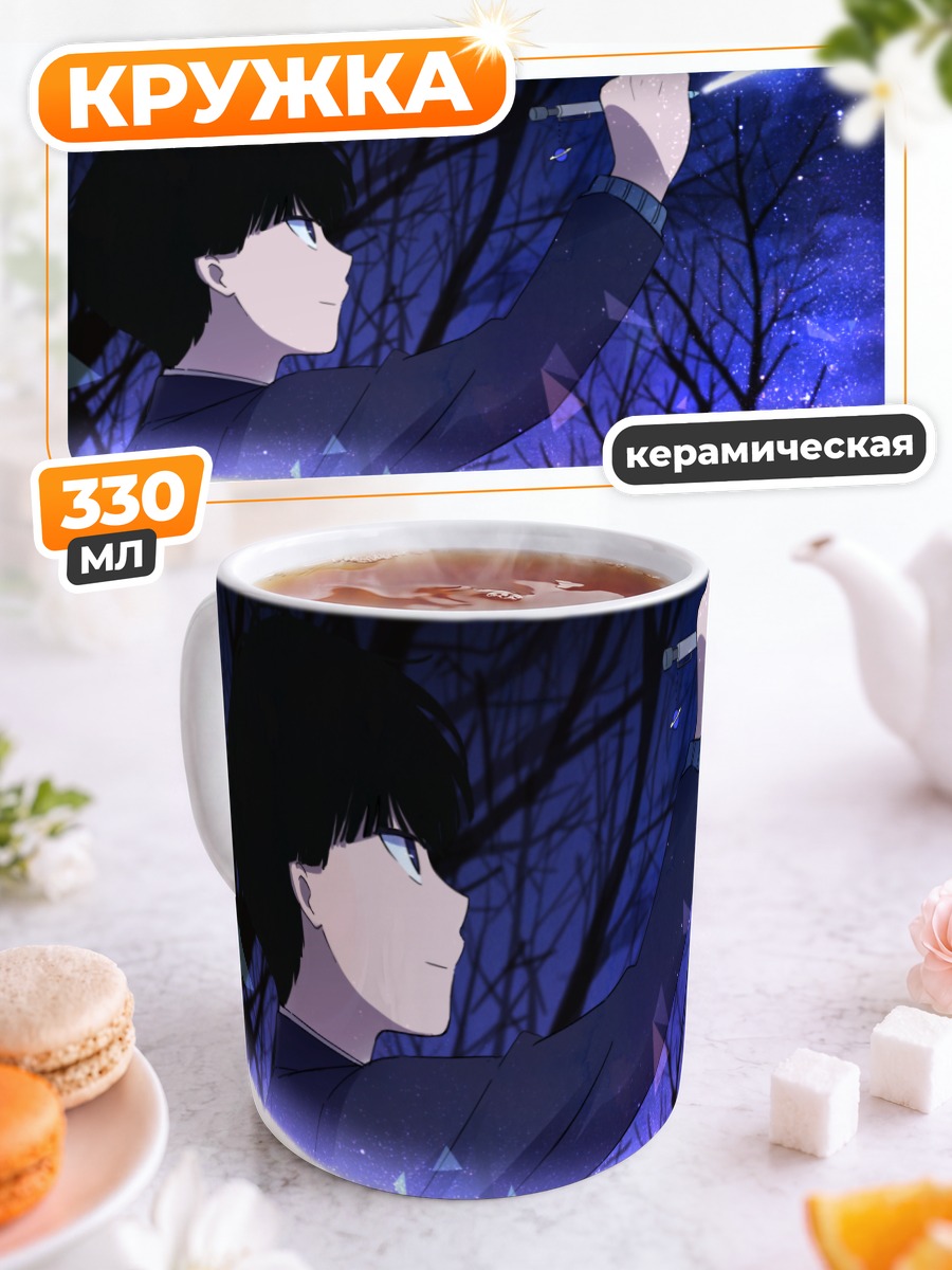 Кружка керамическая Парень под звездами