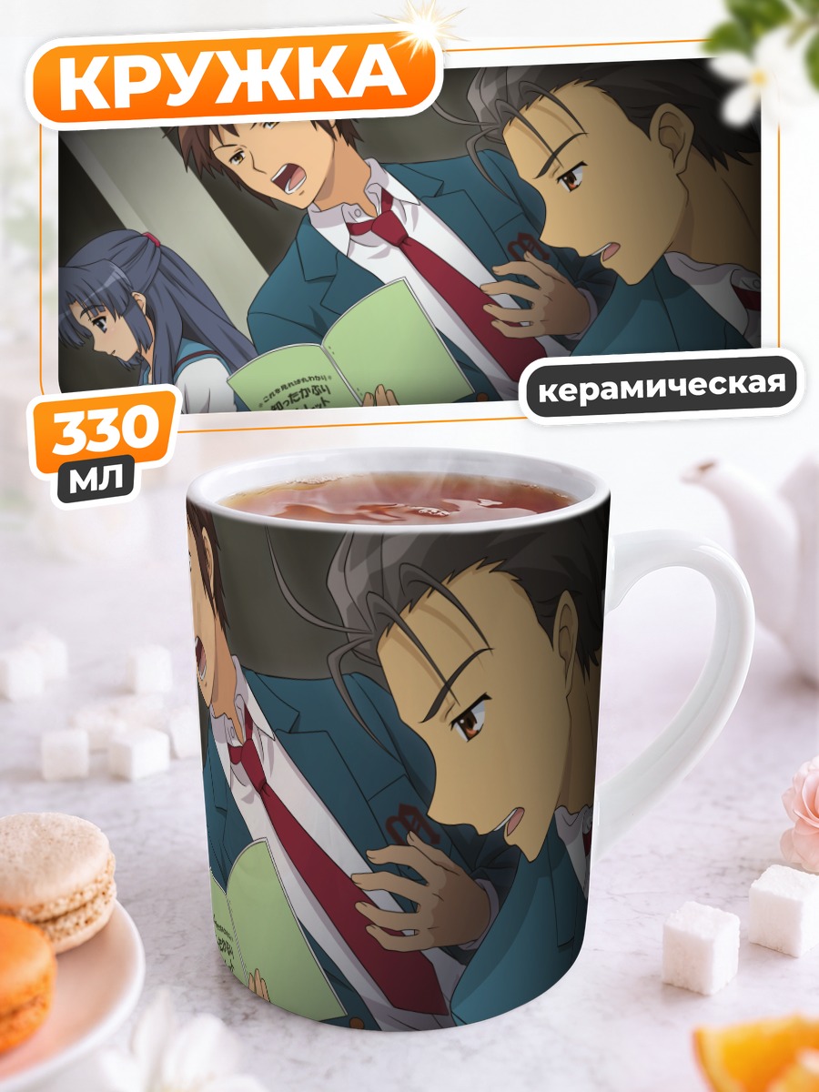 Кружка керамическая Кён и Рёко Асакура