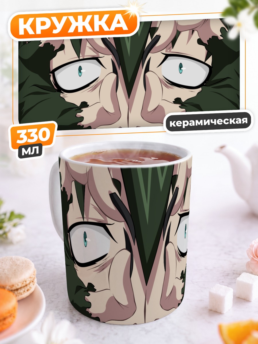 Кружка керамическая Амаимон в тени