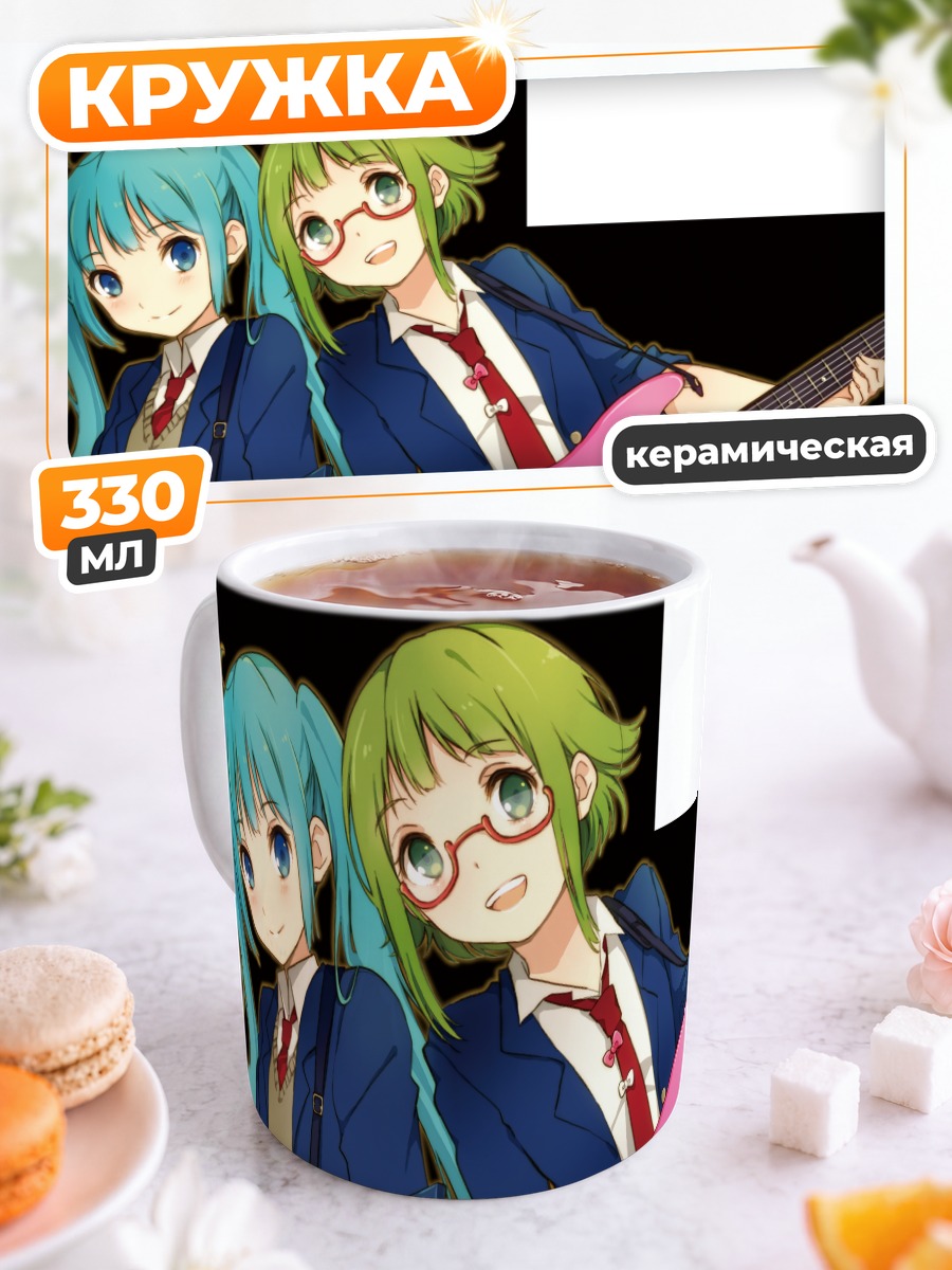 Кружка керамическая Мику Хацунэ и Гуми