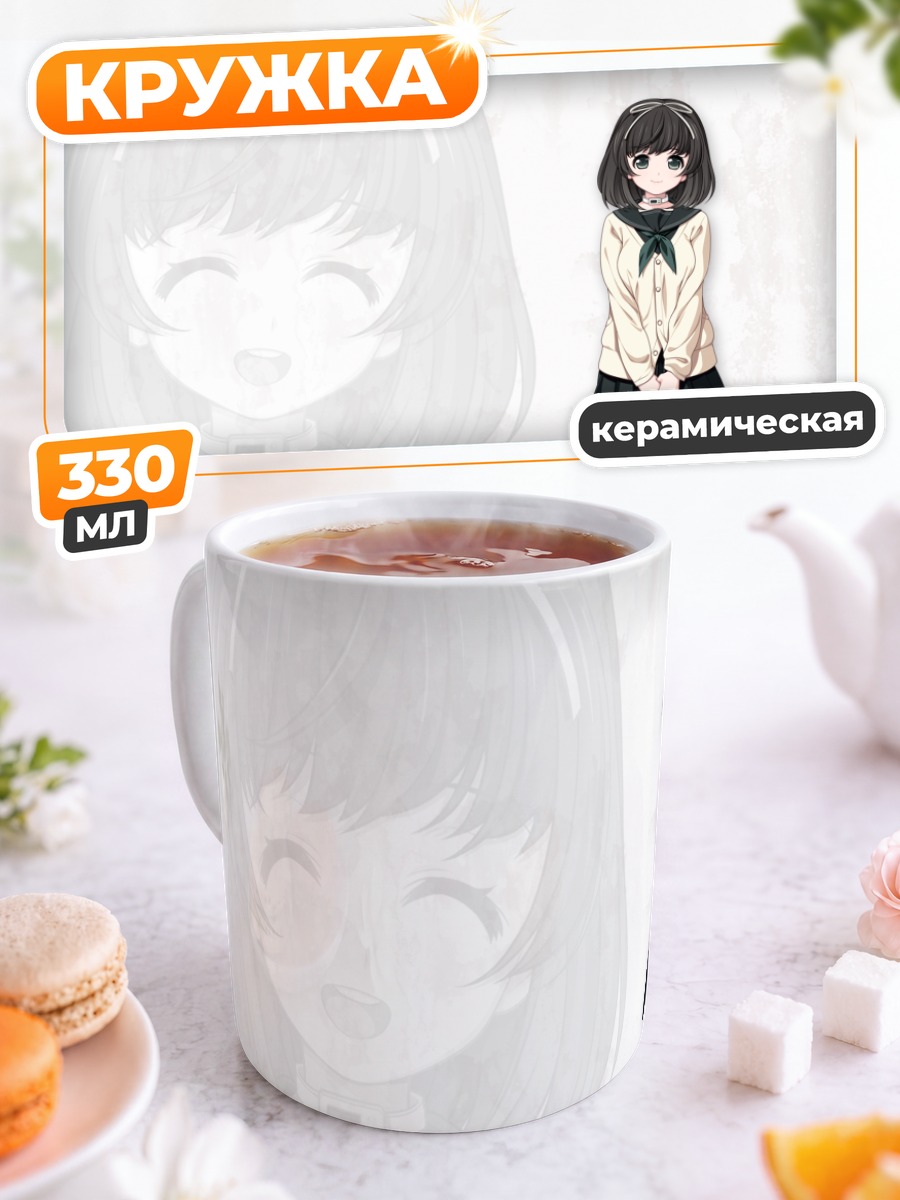 Кружка керамическая Канаэ Хокари в школе