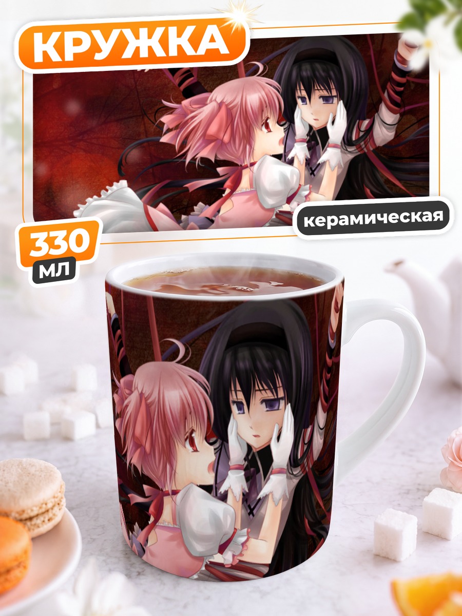 Кружка керамическая Хомура и Мадока