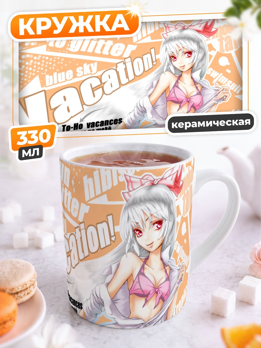 Кружка керамическая Моко Фудзивара на пляже