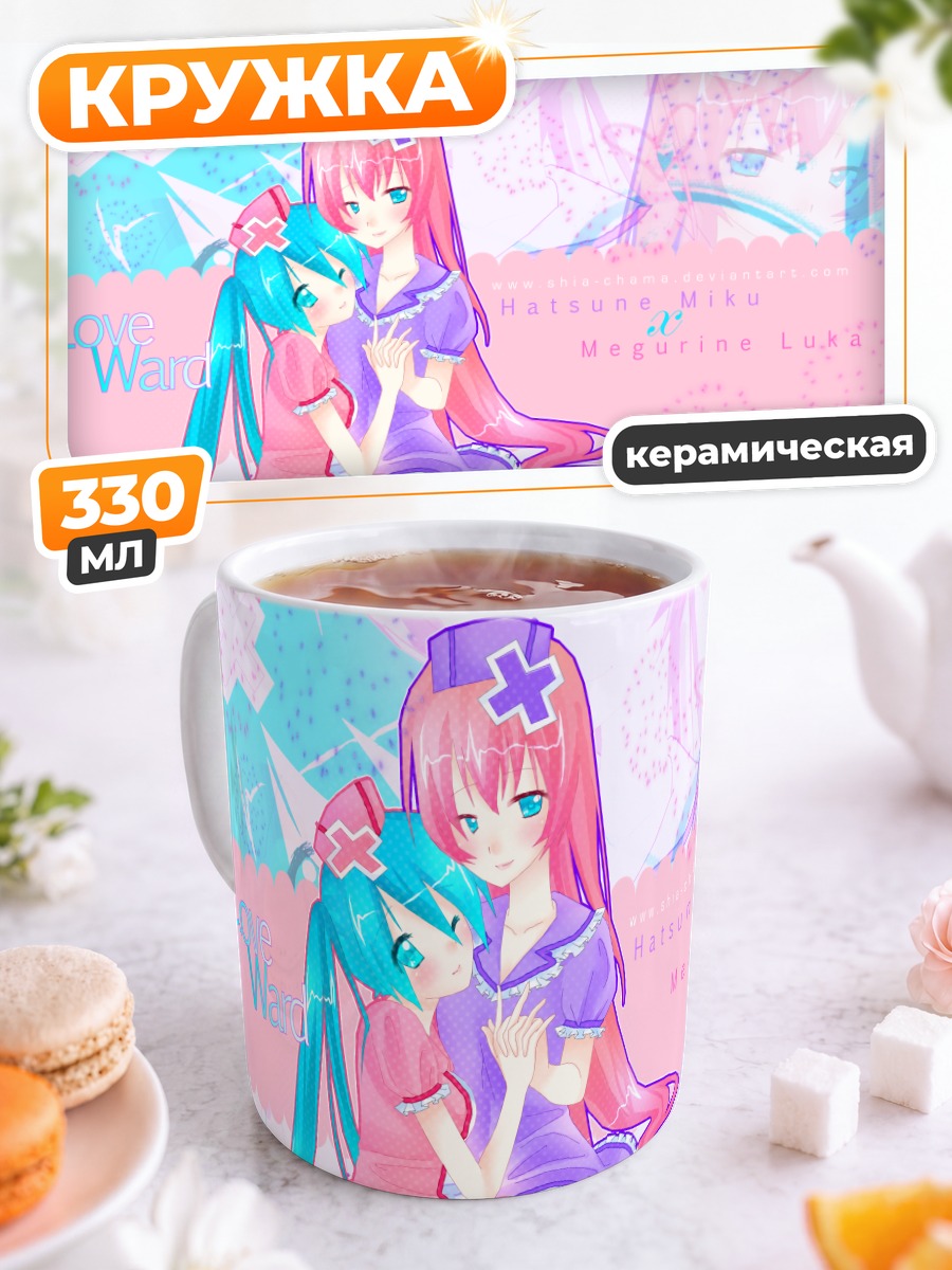 Кружка керамическая Мику Хацунэ и Лука