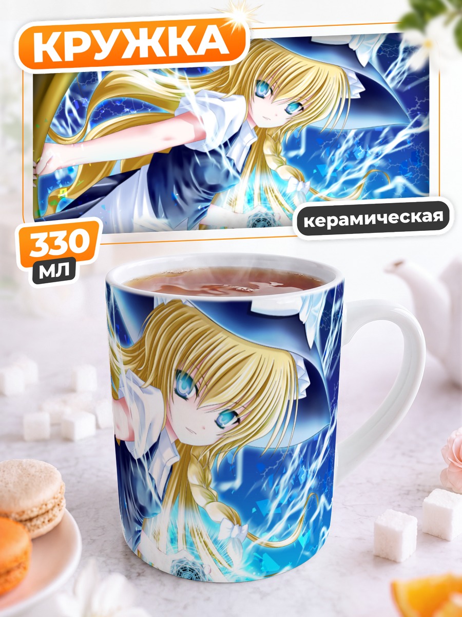 Кружка керамическая Мариса Кирисаме с магией
