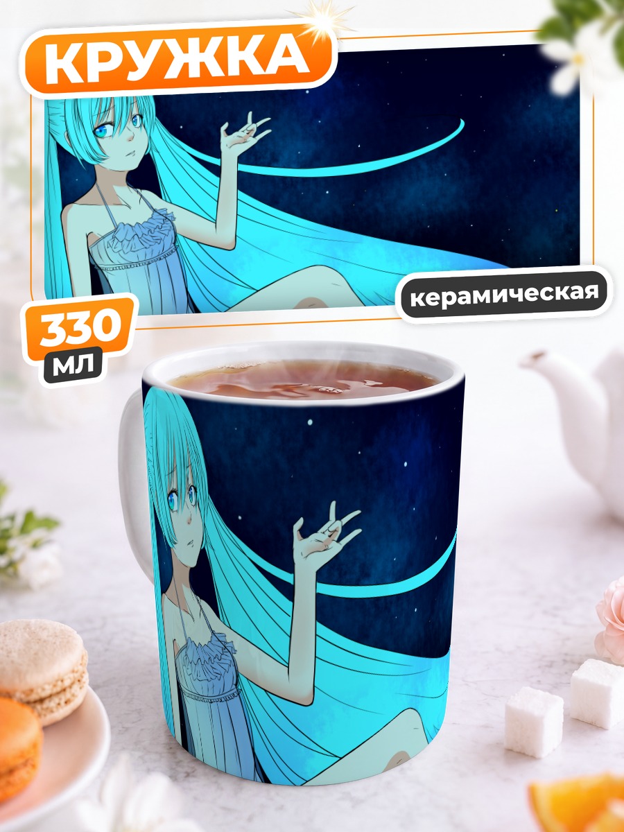 Кружка керамическая Мику Хацунэ в космосе