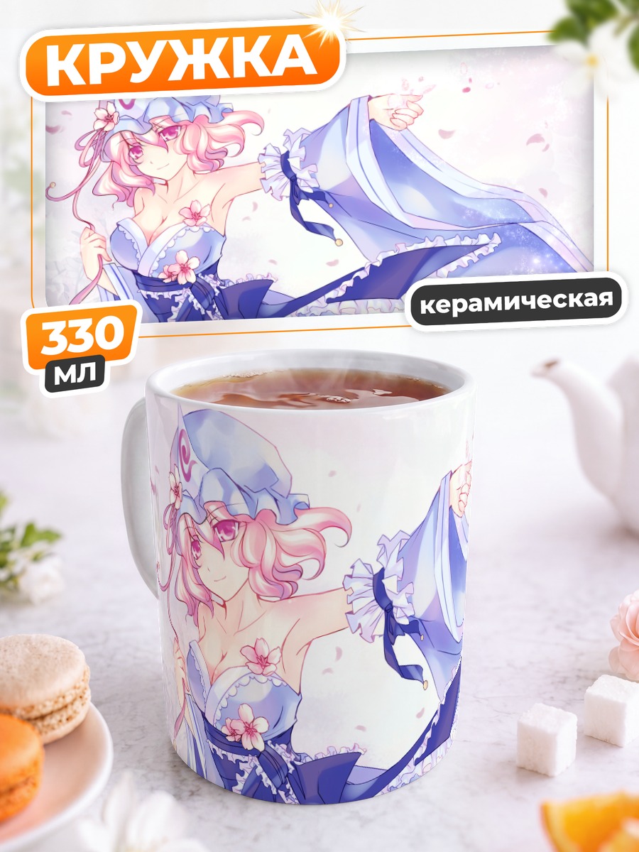 Кружка керамическая Ююко Сайгёдзи в цветах
