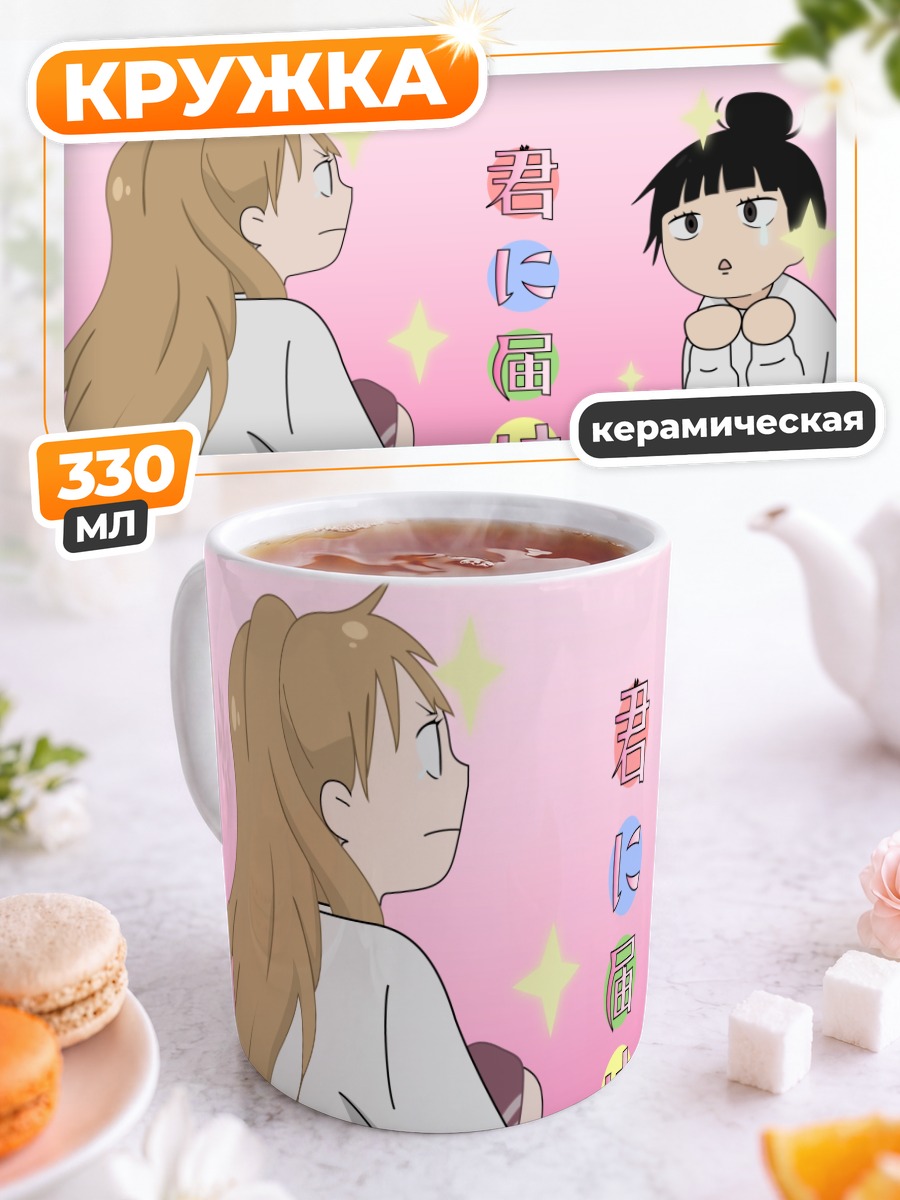 Кружка керамическая Савако Куронума и Умэ