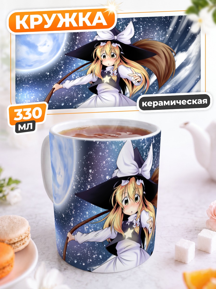 Кружка керамическая Мариса Кирисаме под луной