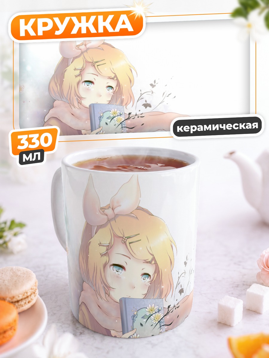 Кружка керамическая Рин Кагамин с книгой