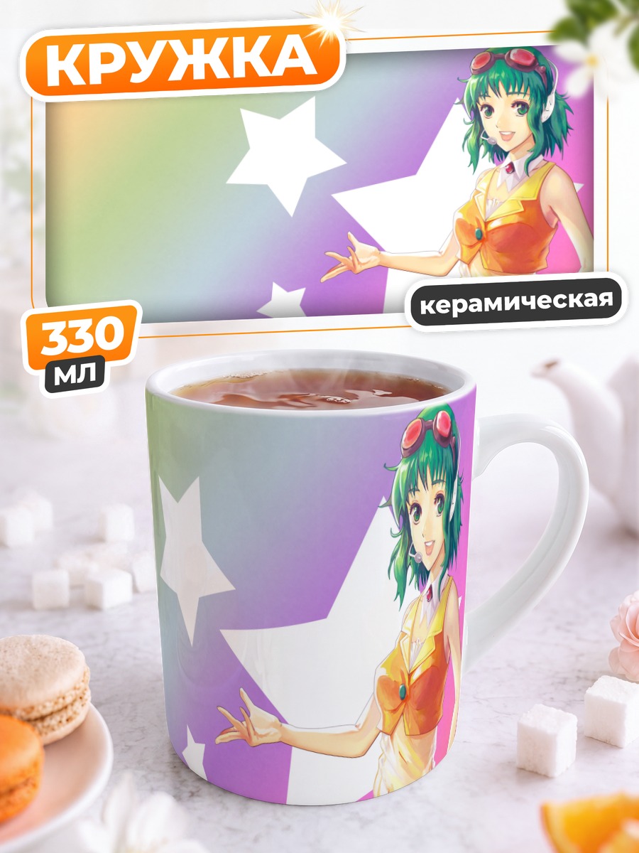 Кружка керамическая Гуми со звездами