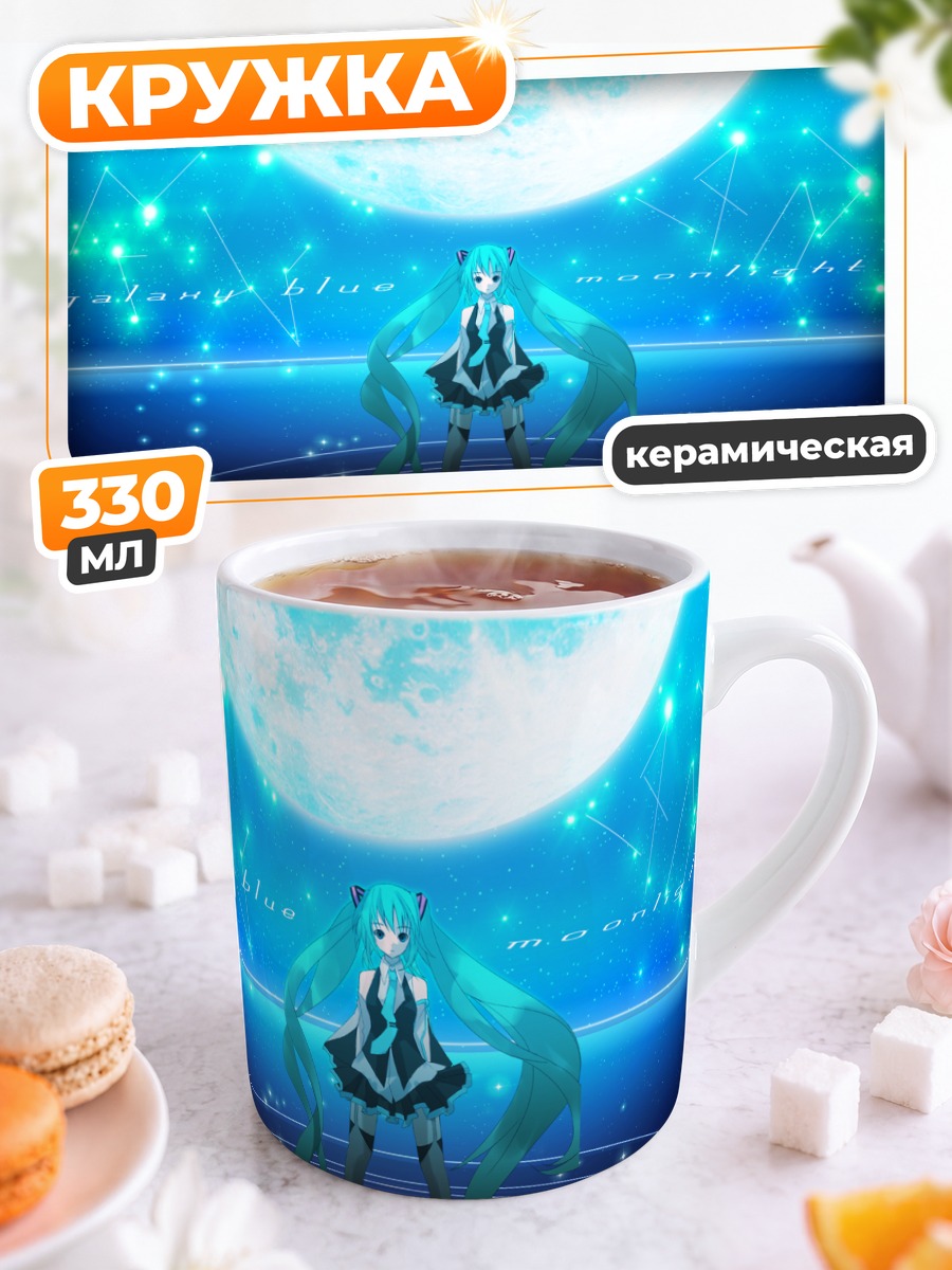 Кружка керамическая Мику Хацунэ под луной