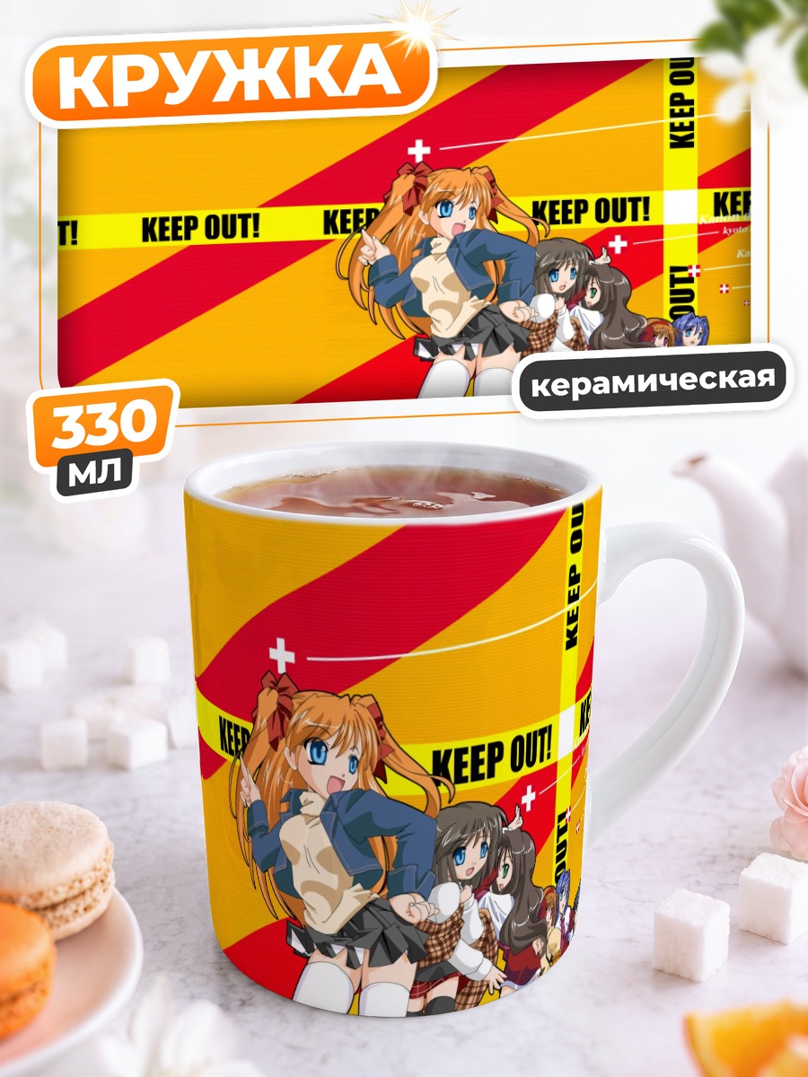 Кружка керамическая Май Кавасуми и подруги