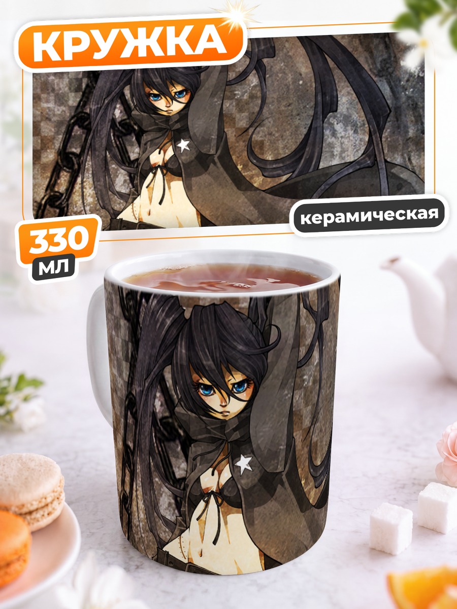 Кружка керамическая Курои Мато в цепях