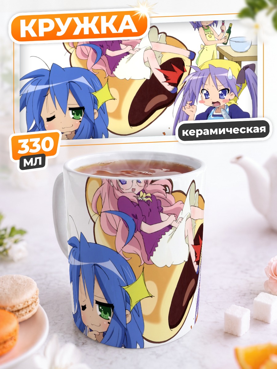 Кружка керамическая Звезды удачи Lucky Star