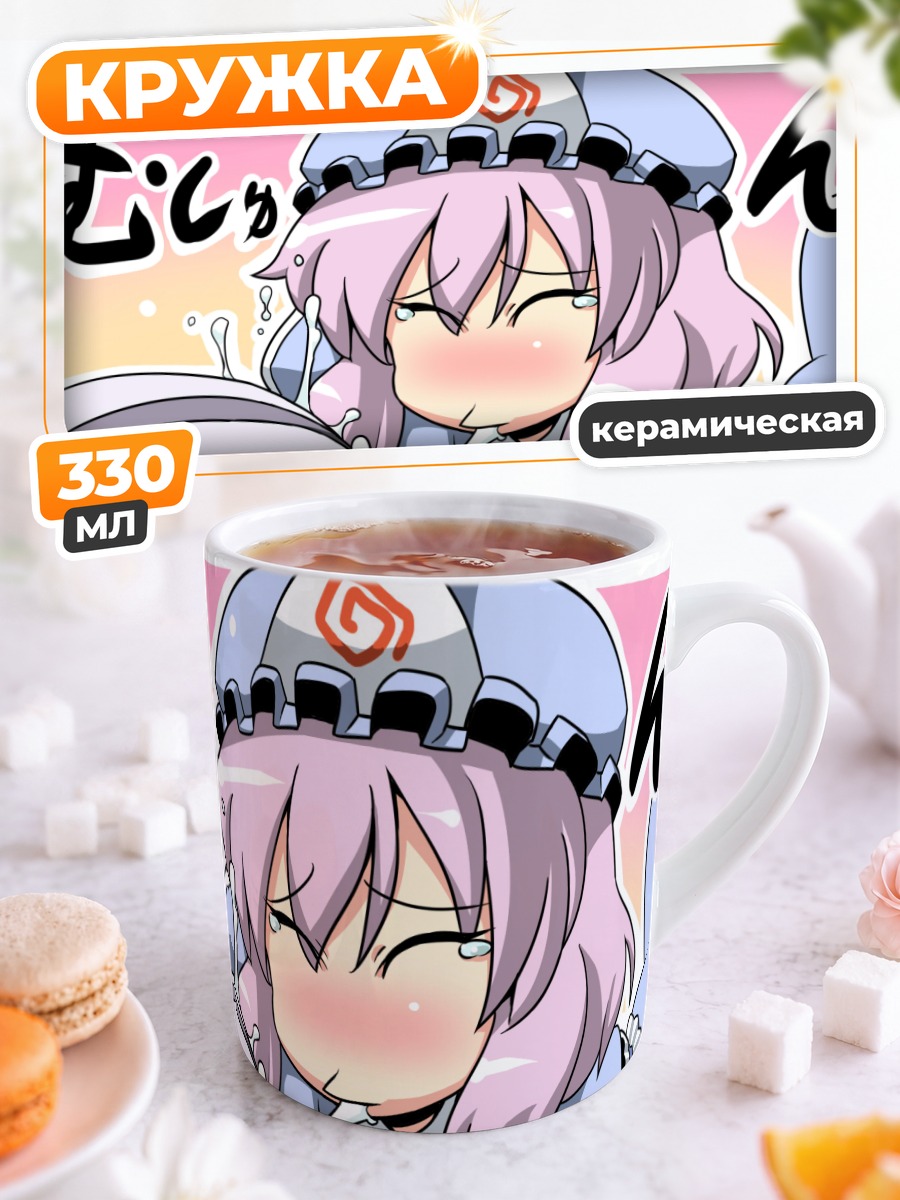 Кружка керамическая Ёму Конпаку и Ююко