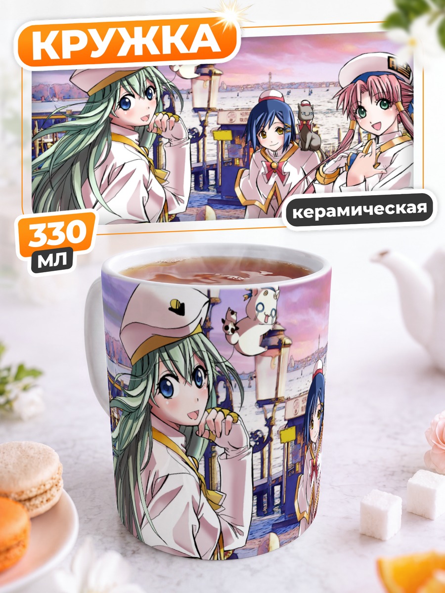 Кружка керамическая Ария в порту