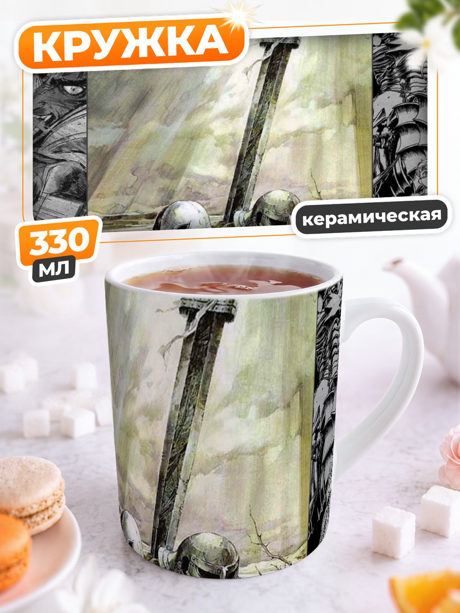 Кружка керамическая Гатс и меч