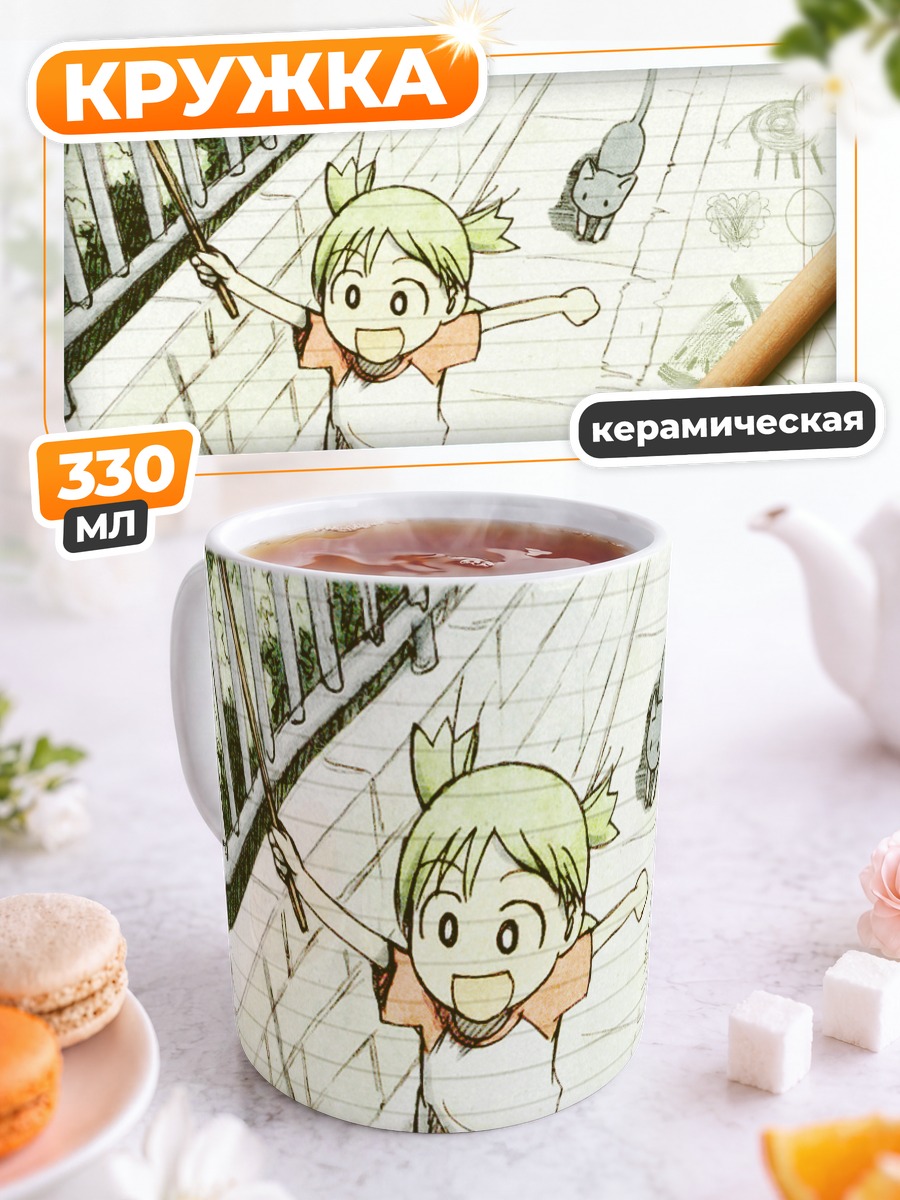 Кружка керамическая Йоцуба на прогулке