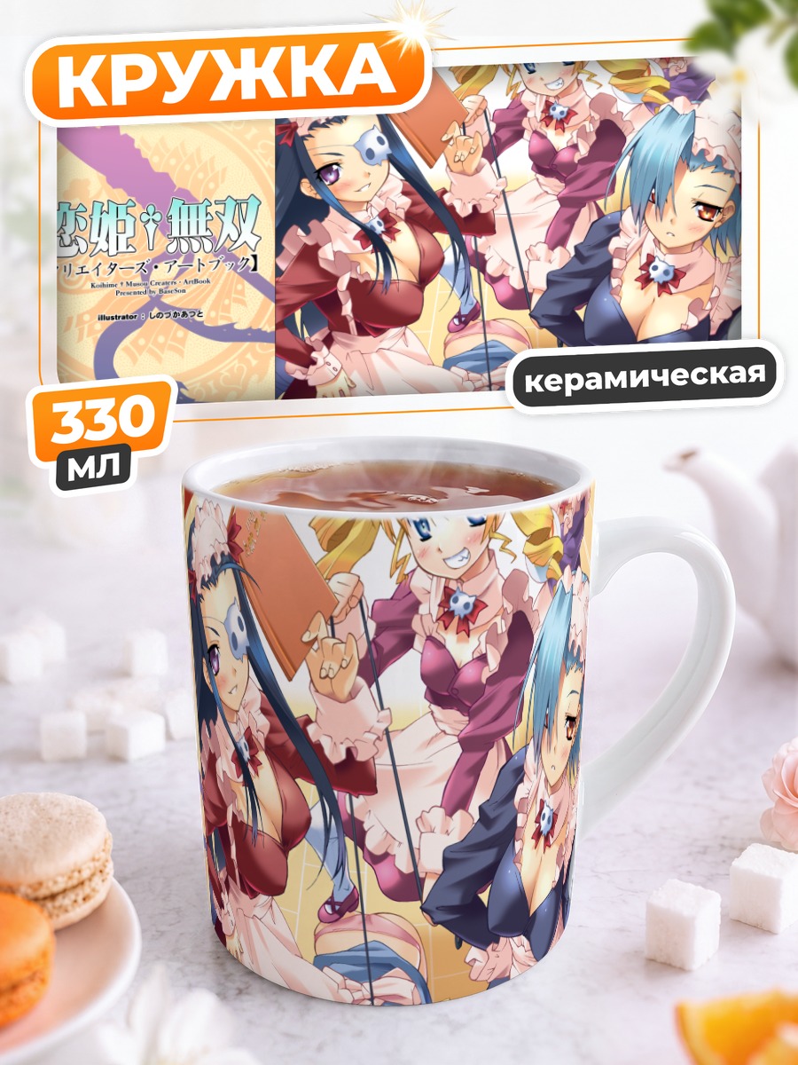 Кружка керамическая Койхимэ Мусо в горничных