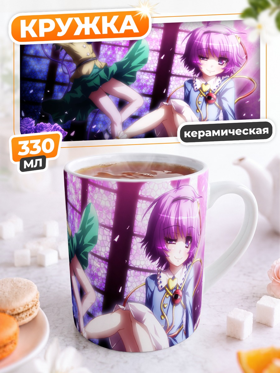 Кружка керамическая Коиши и Сатори Комейдзи