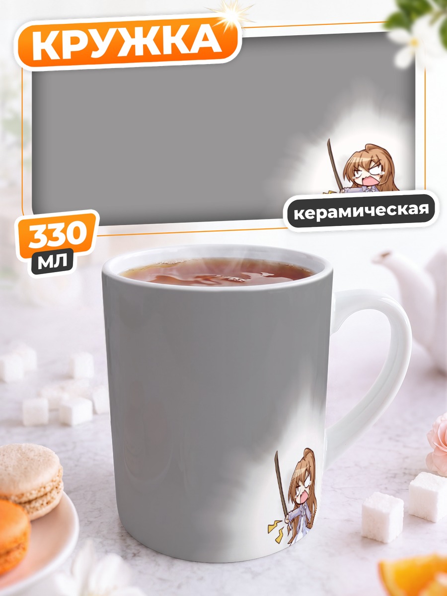 Кружка керамическая Тайга Айсака с мечом