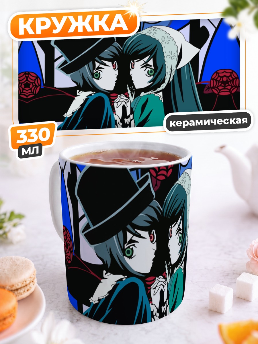 Кружка керамическая Суйсэйсэки и Соусэйсэки