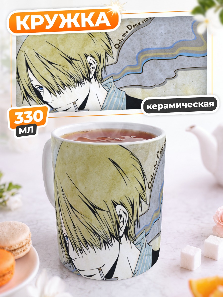 Кружка керамическая Санджи с сигаретой