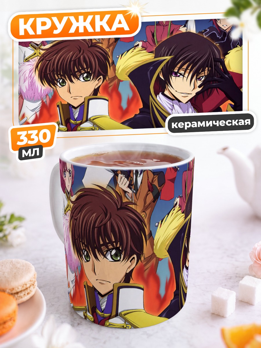 Кружка керамическая Код Гиас Герои