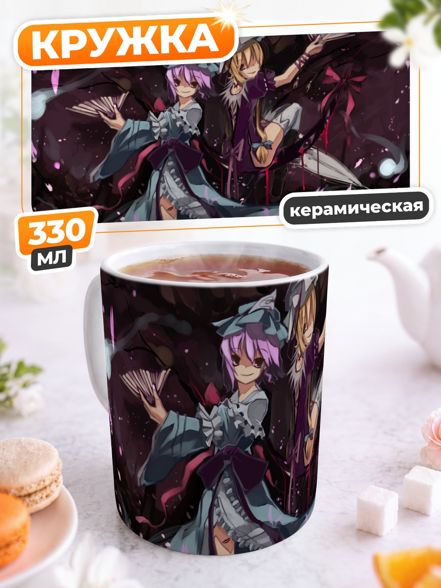 Кружка керамическая Ююко Сайгёдзи и Юкари Якумо