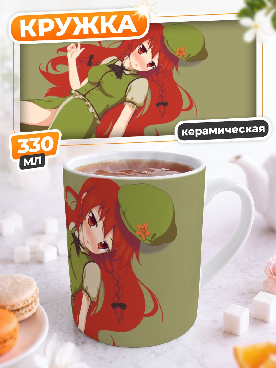 Кружка керамическая Хон Мэйлин в платье