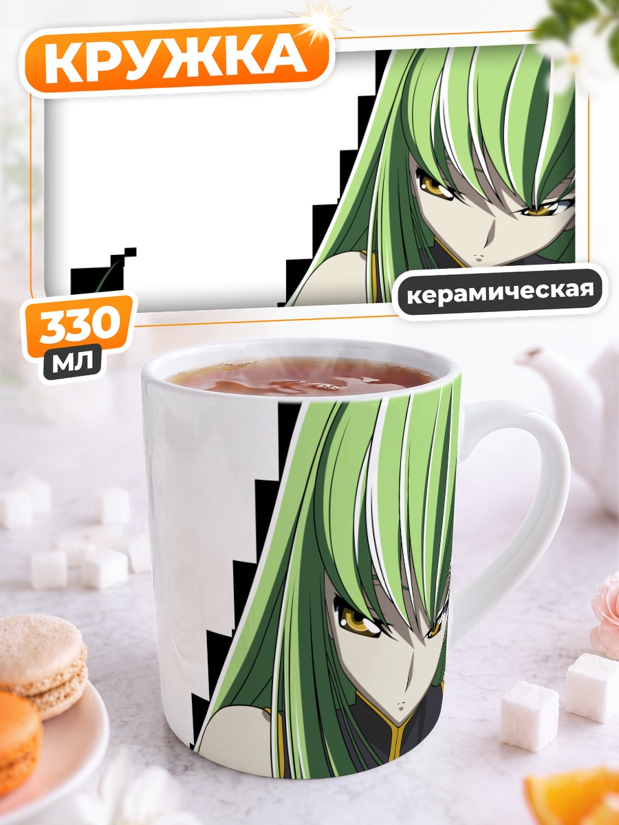 Кружка керамическая Си Си из Code Geass