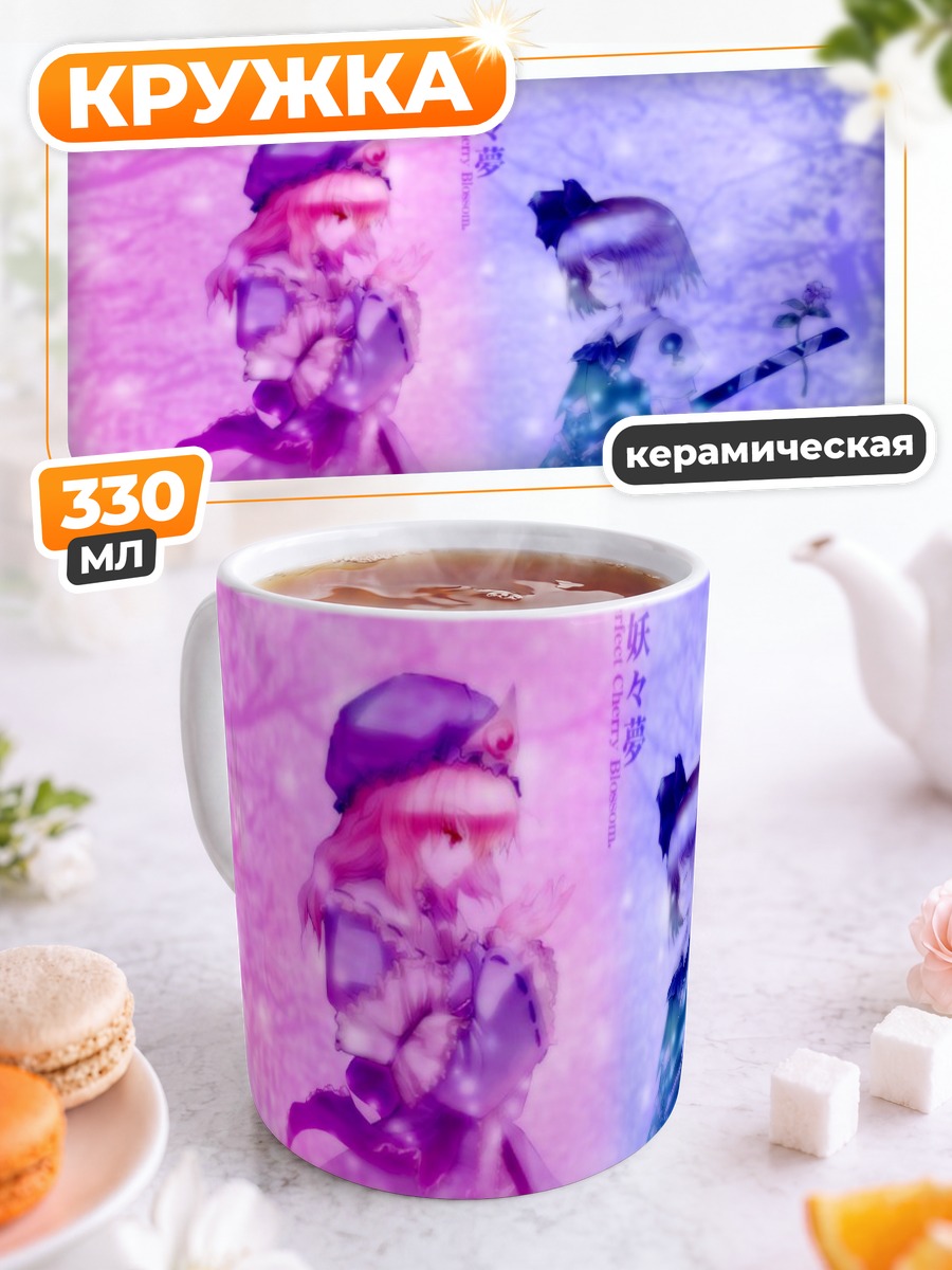 Кружка керамическая Ёму Конпаку и Ююко