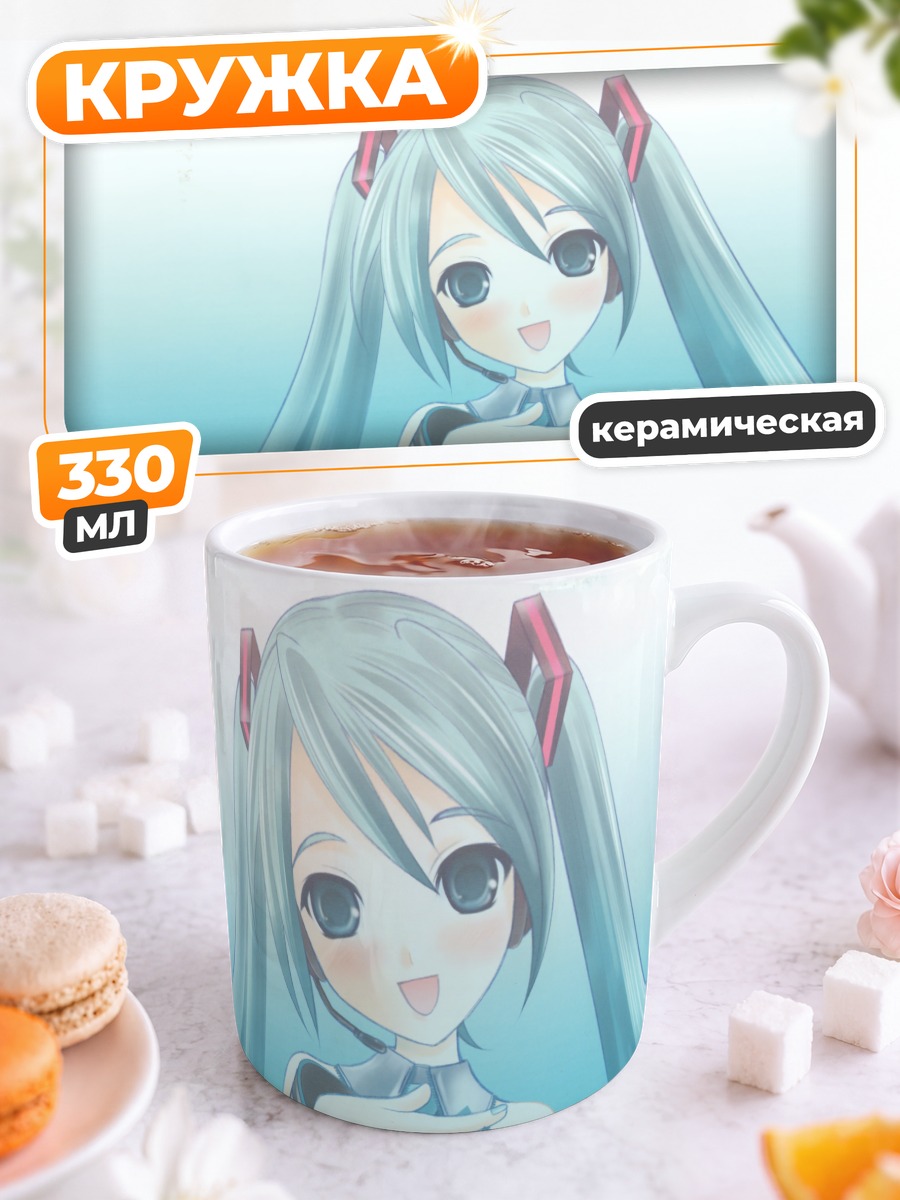 Кружка керамическая Мику Хацунэ улыбка