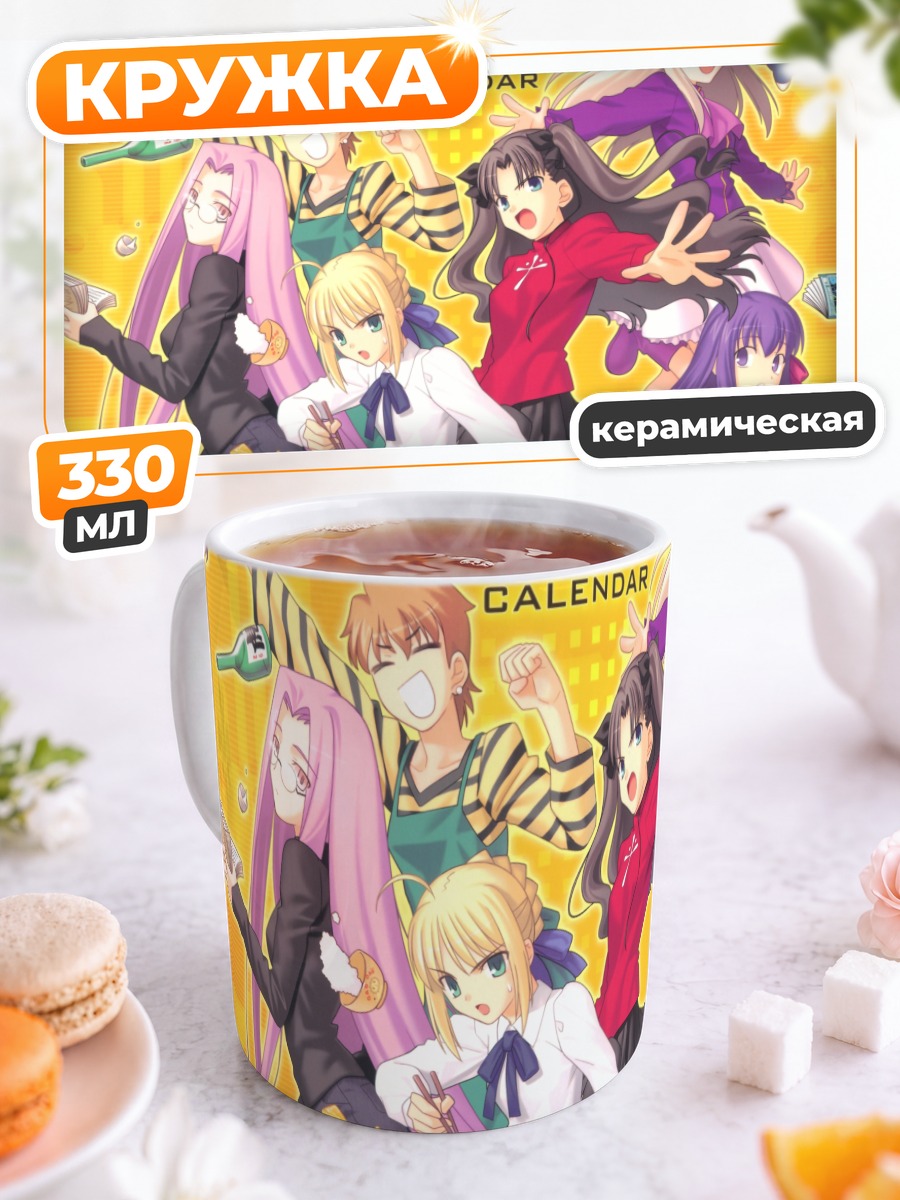 Кружка керамическая Героини Fate stay night