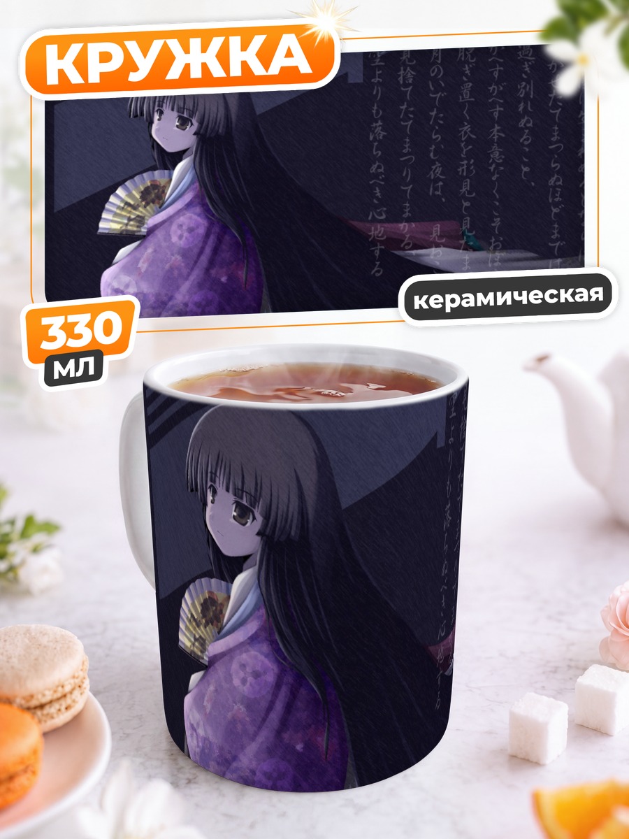 Кружка керамическая Хоурайсан Кагуя в кимоно