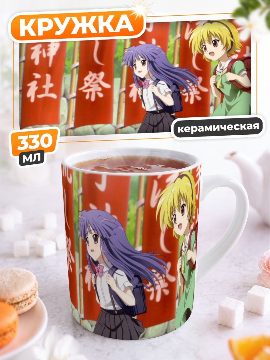 Кружка керамическая Рика Фурудэ и Сатоко