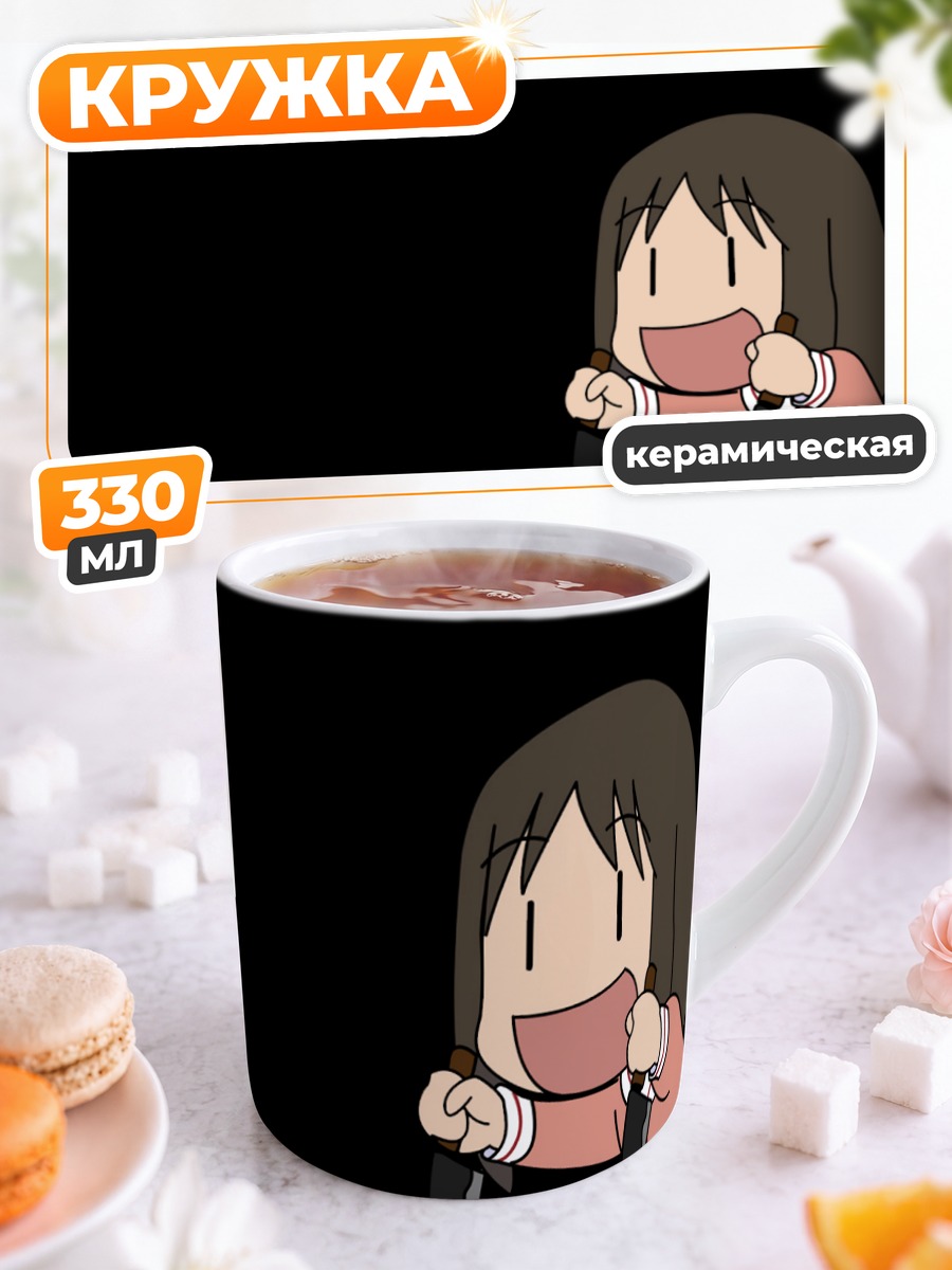 Кружка керамическая Аюму Касуга улыбается