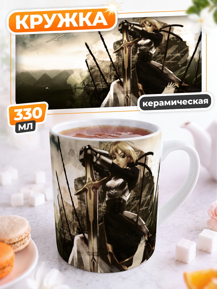 Кружка керамическая Сабер с мечом