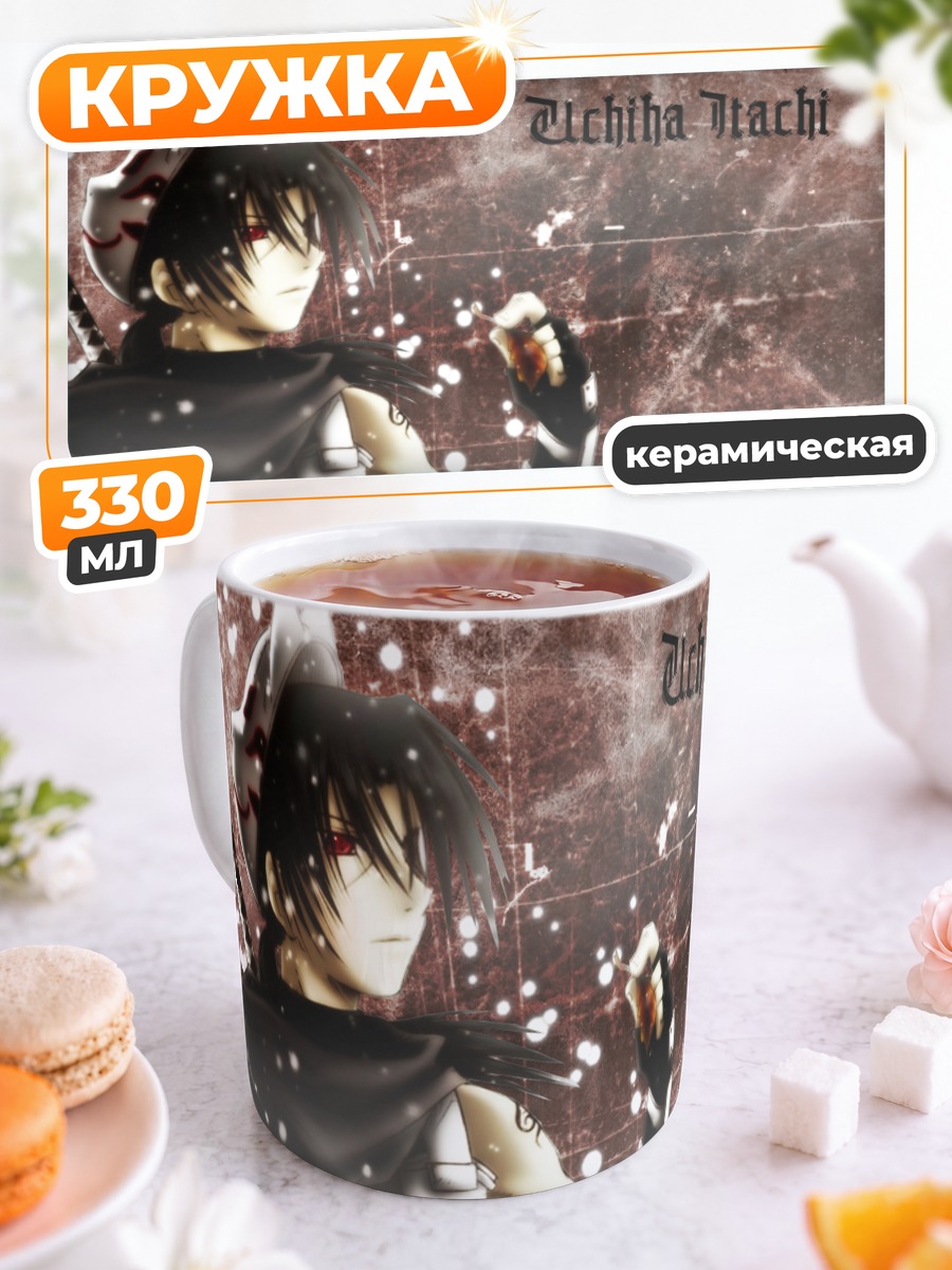 Кружка керамическая Итачи Учиха в снегу