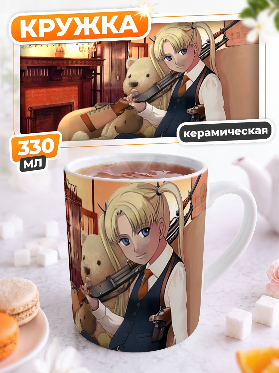 Кружка керамическая Триэла с винтовкой